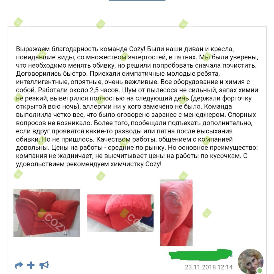 Отзыв о клининговой компании COZY
