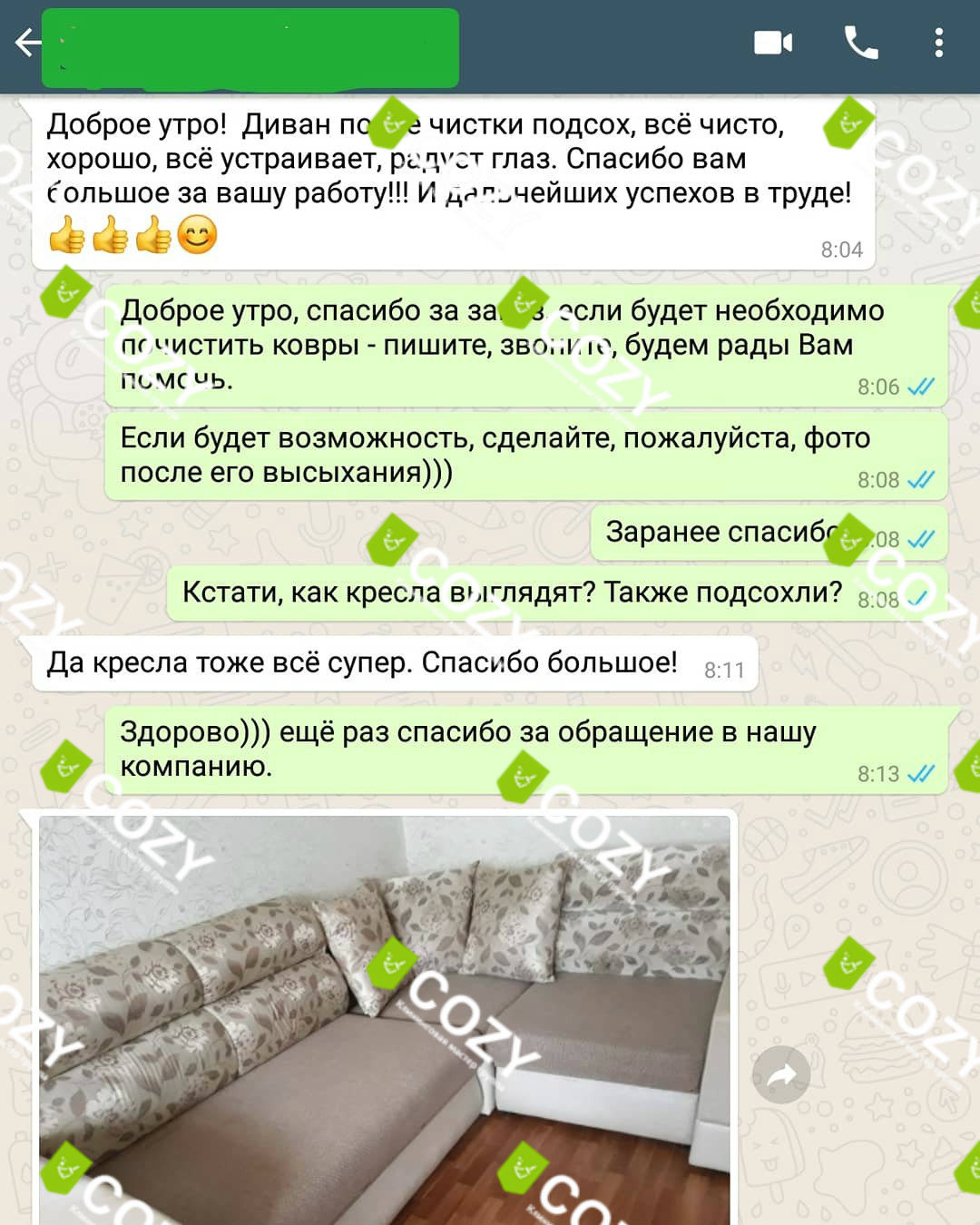 Отзыв о клининговой компании COZY